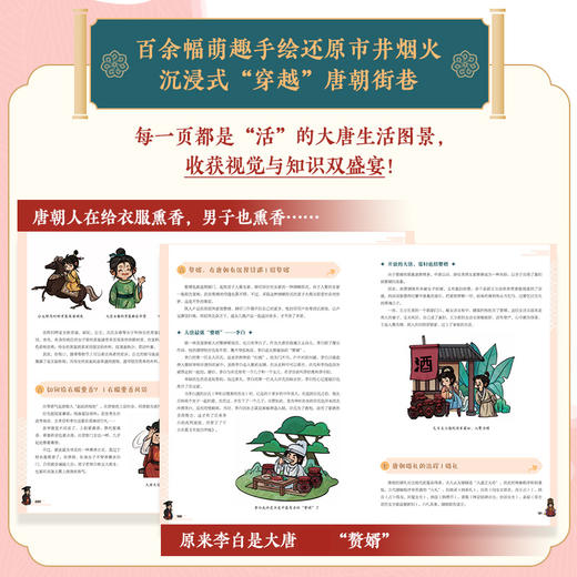 华夏风物志 唐朝人的生活图鉴 Q版唐朝历史漫画绘本 解读古人生活的市井气息 传统文化绘本 商品图3