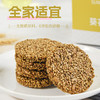 种子循环饼 让身体感受植物力量 非油炸更健康 配料干净 植物能量饼干 168g/盒【建议两种搭配一起买】 商品缩略图3