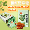 橘逗 化橘红0糖润喉糖50g/20粒 商品缩略图0