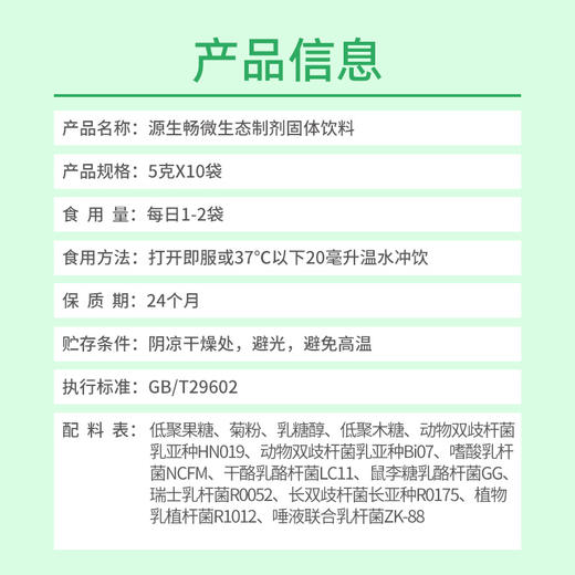 源生畅益生菌 商品图3