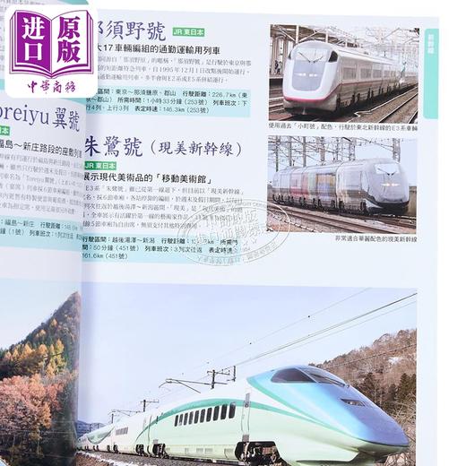 【中商原版】日本JR铁道车辆全图鉴 电车篇 原口隆行   枫书坊  旅游  主题旅游 铁道 交通 商品图3