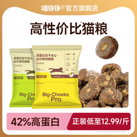 喵铮铮高蛋白冻干夹心全价鲜肉猫粮新人补贴成猫幼猫益生元无谷粮