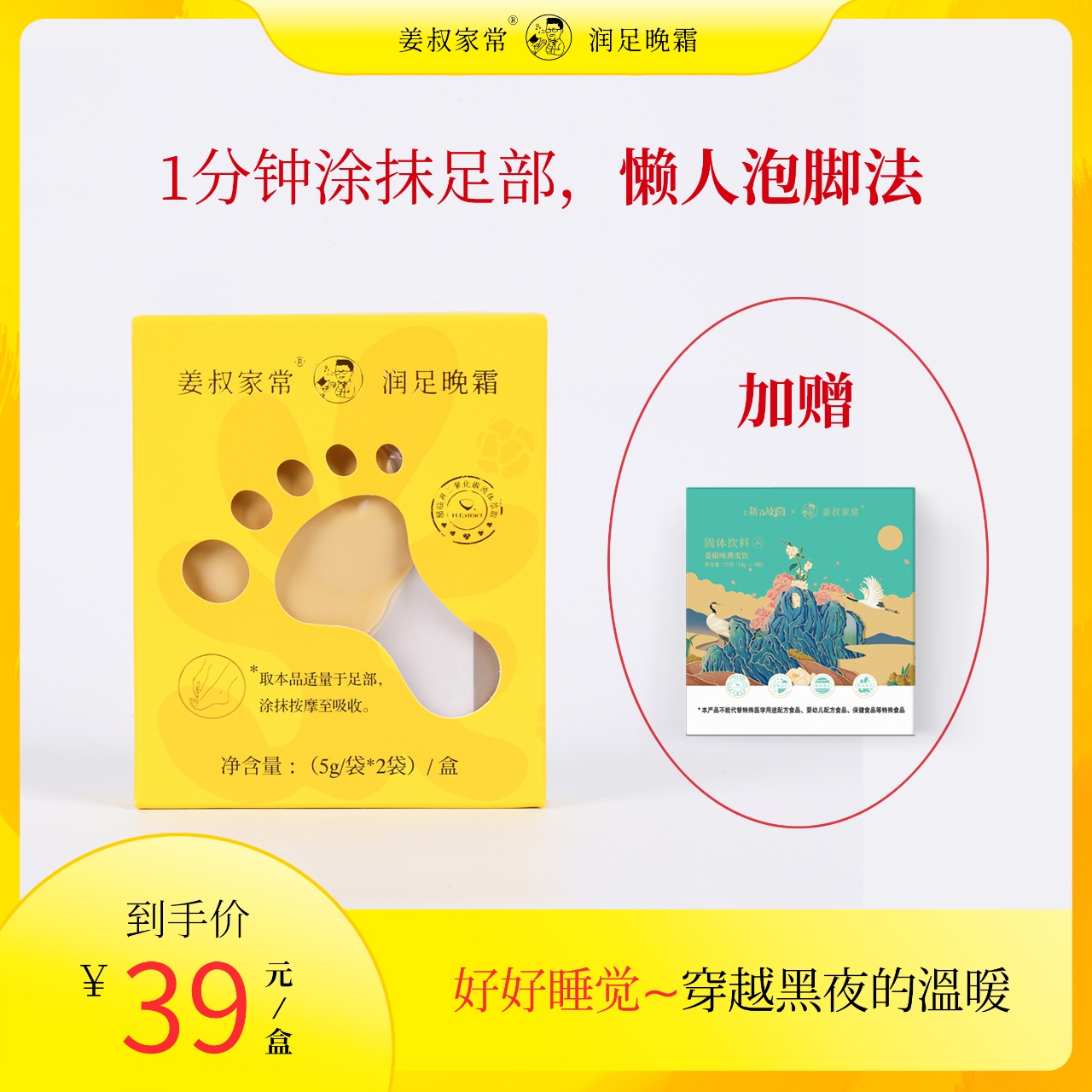 姜椒植萃精华润足晚霜10g暖足养根睡前涂抹脚趾缝