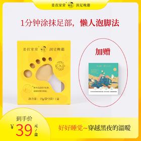 姜椒植萃精华润足晚霜10g暖足养根睡前涂抹脚趾缝