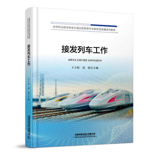 323745接发列车工作 商品图0