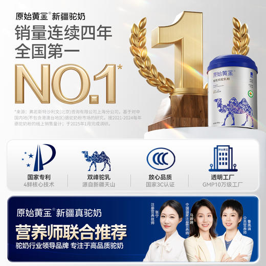 原始黄金 纯骆驼奶粉（ 有机） 商品图2