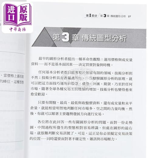 预售 【中商原版】新操作生涯不是梦 学习指南 港台原版 Alexander Elder 寰宇 投资理财 商品图3