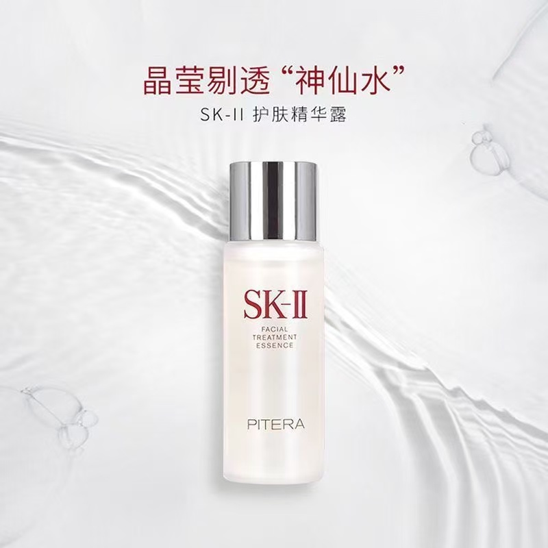 严选 | SKII护肤精华露神仙水 30ML*3瓶 补水保湿控油肌肤