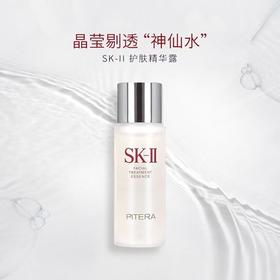 严选 | SKII护肤精华露神仙水 30ML*3瓶 补水保湿控油肌肤