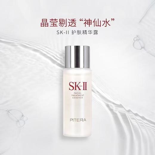 严选 | SKII护肤精华露神仙水 30ML*3瓶 补水保湿控油肌肤 商品图0