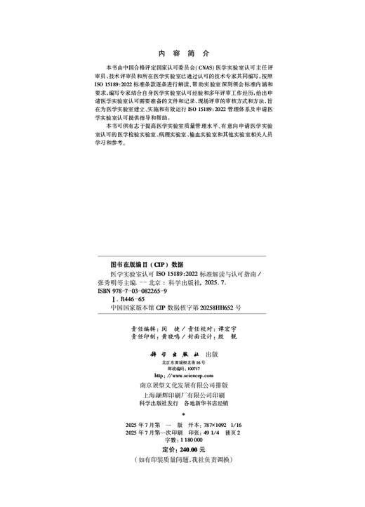 医学实验室认可ISO 15189:2022标准解读与认可指南 商品图2