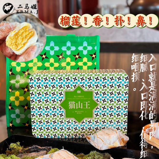 【猫山王榴莲冰皮月饼】真材实料榴莲控福利 高端广式月饼 中秋礼品 送人礼盒装 顺丰冷链发货0902（中秋专场） 商品图0