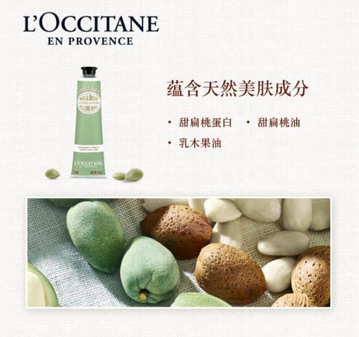 【9.2王炸割肉价】欧舒丹甜扁桃护手霜杏仁 75ml  无封有盒无盒随机发 （26年8月）/乳木果150ML 商品图1