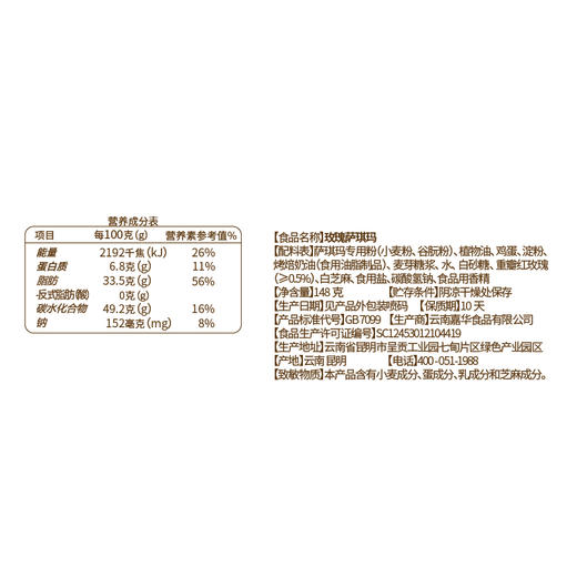 嘉华 萨琪玛零食品糕点小吃沙琪玛多口味可选148g 商品图8