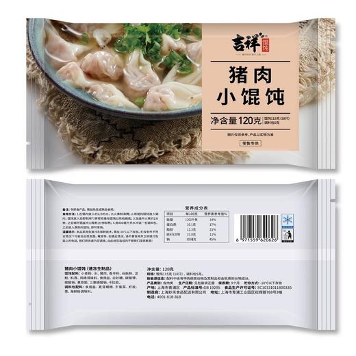 吉祥 猪肉小馄饨120g*3袋 商品图2