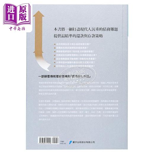 预售 【中商原版】举债致富 华尔街顶尖财务顾问教你颠覆传统的债务理财术 寰宇 投资 规划 个人理财 港台原版  商品图1