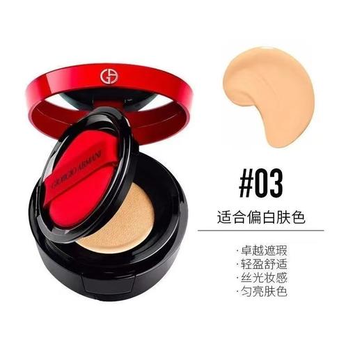 严选 | 阿玛尼权利红气垫 15g 持久遮瑕 商品图2