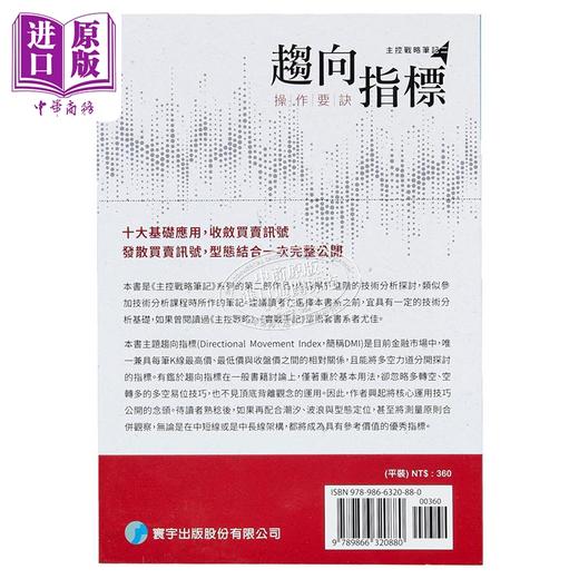 【中商原版】趋向指标操作要诀 港台原版 黄韦中 寰宇出版 股票投资 商品图1