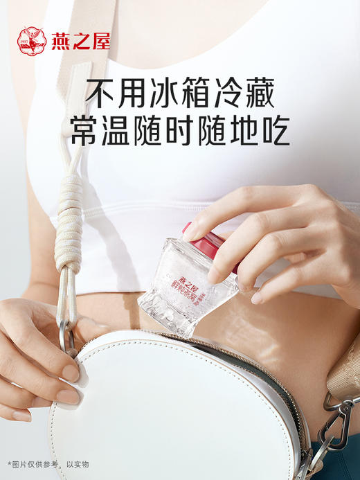 【半年/年套餐】燕之屋新一代鲜炖燕窝铂金款40g*336瓶 常温环保配送 燕窝 即食滋养营养 鲜炖燕窝 商品图3