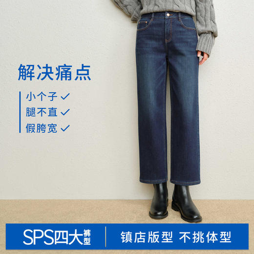【保暖法棍裤】simplepieces秋冬款SPS牛仔四面弹磨毛九分直筒裤 商品图3