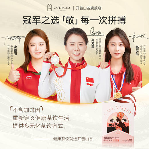 开普山谷南非路易波士茶脂.流博士茶冲泡饮品独立茶包 商品图0