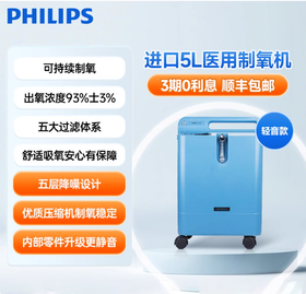 飞利浦5升家用制氧机EverFlo Q