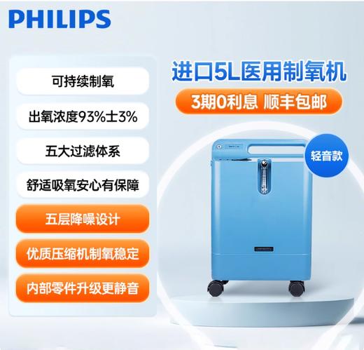 飞利浦5升家用制氧机EverFlo Q 商品图0