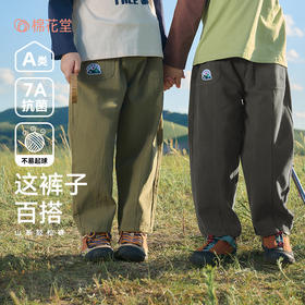 【7A抗菌】棉花堂山系百搭耐磨梭织童装长裤——FA52069