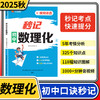 2025汉知简秒记初中数理化 七八九年级上下初一二三数学物理化学通用知识点口诀考点公式 商品缩略图0