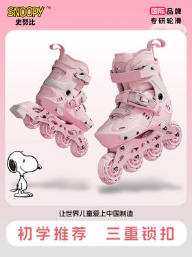 史努比轮滑鞋儿童溜冰鞋女童男滑冰旱冰初学者成人6一12岁轮滑鞋