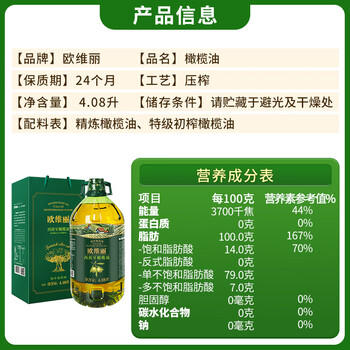 欧维丽（Ouweili）【保真橄榄油】西班牙进口原油4.08L纯正橄榄油 孕妇儿童食用油 /粮油调味 /食用油 /橄榄油 商品图4