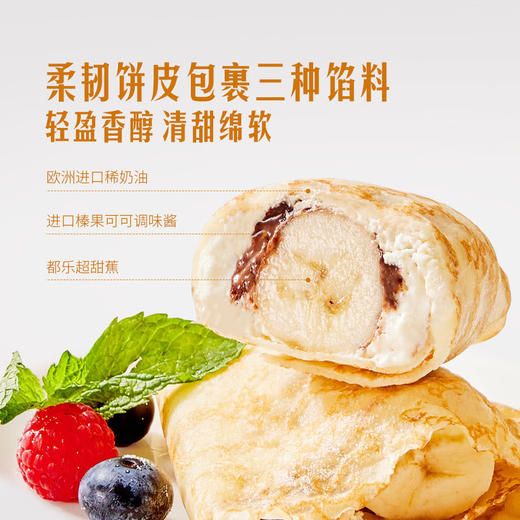 MM 山姆 Member's Mark 法式香蕉可丽饼 8件装 商品图4