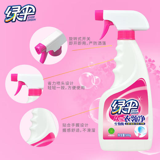 【ZY25】绿伞衣领净衣领净500g*2瓶 商品图7