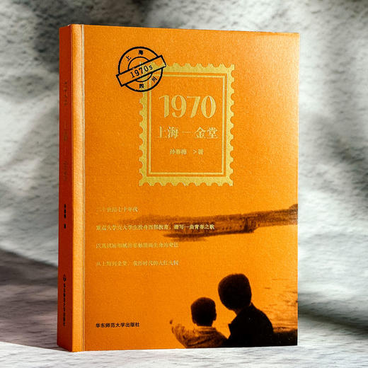 1970 上海—金堂 孙春梅 时代变迁 西部教育 作者亲身经历改编 商品图3