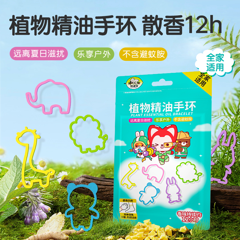 熟睡宝植物精油手环15个装，精粹植物精油，科学配比，多种可爱造型和配色，香味持久