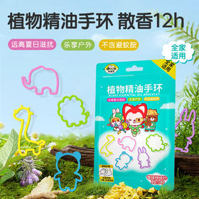 熟睡宝植物精油手环15个装，精粹植物精油，科学配比，多种可爱造型和配色，香味持久