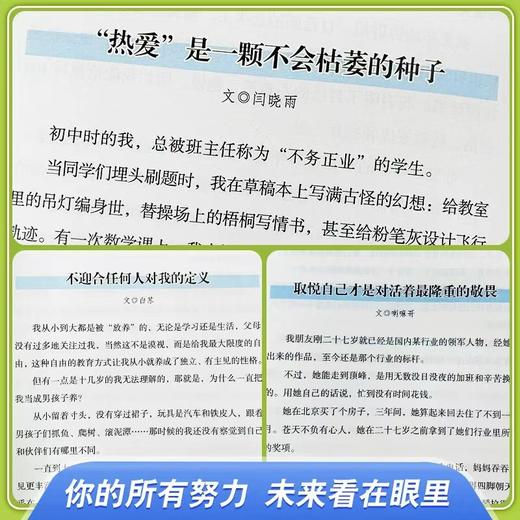 【全2册】意林筑梦青春：蜕变+重塑 每一次不服输都在改变命运你的默默努力未来看在眼里 在成长中蜕变于行动中重塑一站式成长指南 商品图2