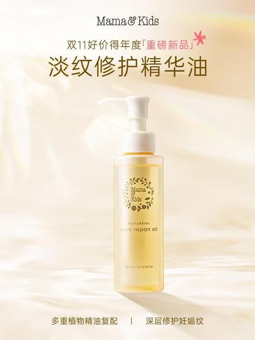 Mamakids防妊娠纹妊娠油、滋润乳霜淡化修复孕期肚纹孕妇保湿霜 商品图5