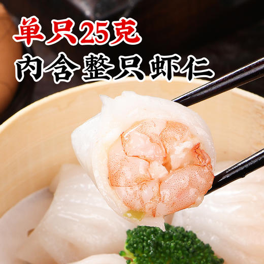 【4包装更划算】大号水晶虾饺皇500g ，一包25g *20只，一份3包装 商品图2