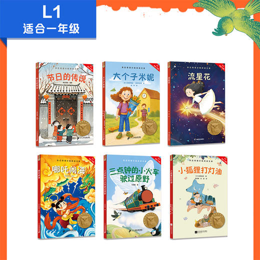 2025亲近母语分级阅读文库L1下(全6册) 商品图3