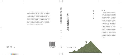青年人生价值观教育研究 商品图2