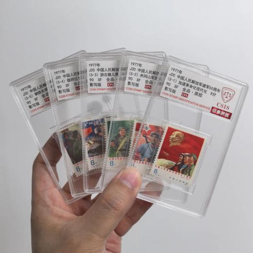 【中国邮政】1977年J20 建军五十周年邮票五枚小盒（信泰评级） 商品图0