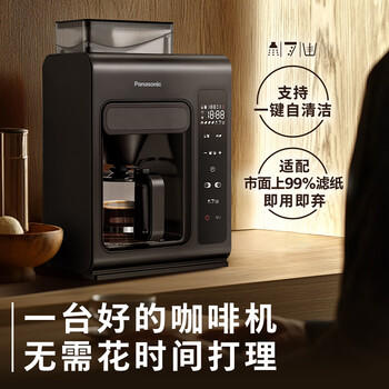 松下（Panasonic）黑魔方咖啡机美式全自动研磨一体家用豆粉两用智能保温自动清洁 NC-A703 送礼 /家用电器 /厨房小电 /咖啡机及周边配件 商品图5