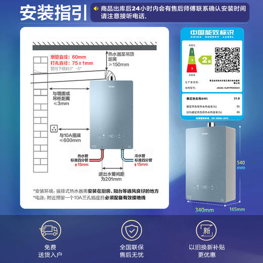 海尔（Haier）【JR7PRO】16升燃气热水器天然气 增压零冷水 大水量瀑布洗 WIFI智控 JSQ30-16JR7PRO * 商品图7