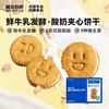 糖友厨房酸奶夹心饼干150g×1盒 商品缩略图0