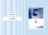 长篇小说 |《文城》 商品缩略图0