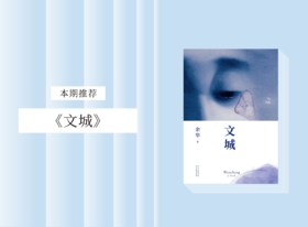 长篇小说 |《文城》