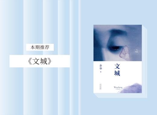长篇小说 |《文城》 商品图0