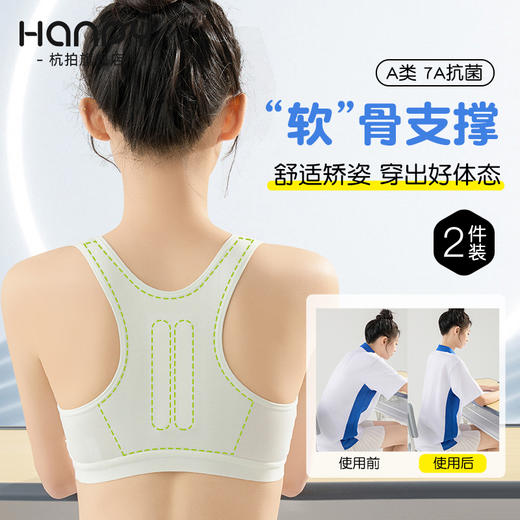 【69/2件】HANPY杭拍运动内衣二阶段12-16岁60041（928） 商品图3