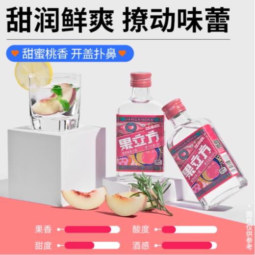 【特调DIY】微醺小桃气：江小白果立方23°蜜桃果汁酒168ml+屈臣氏苏打汽水330ml 商品图1